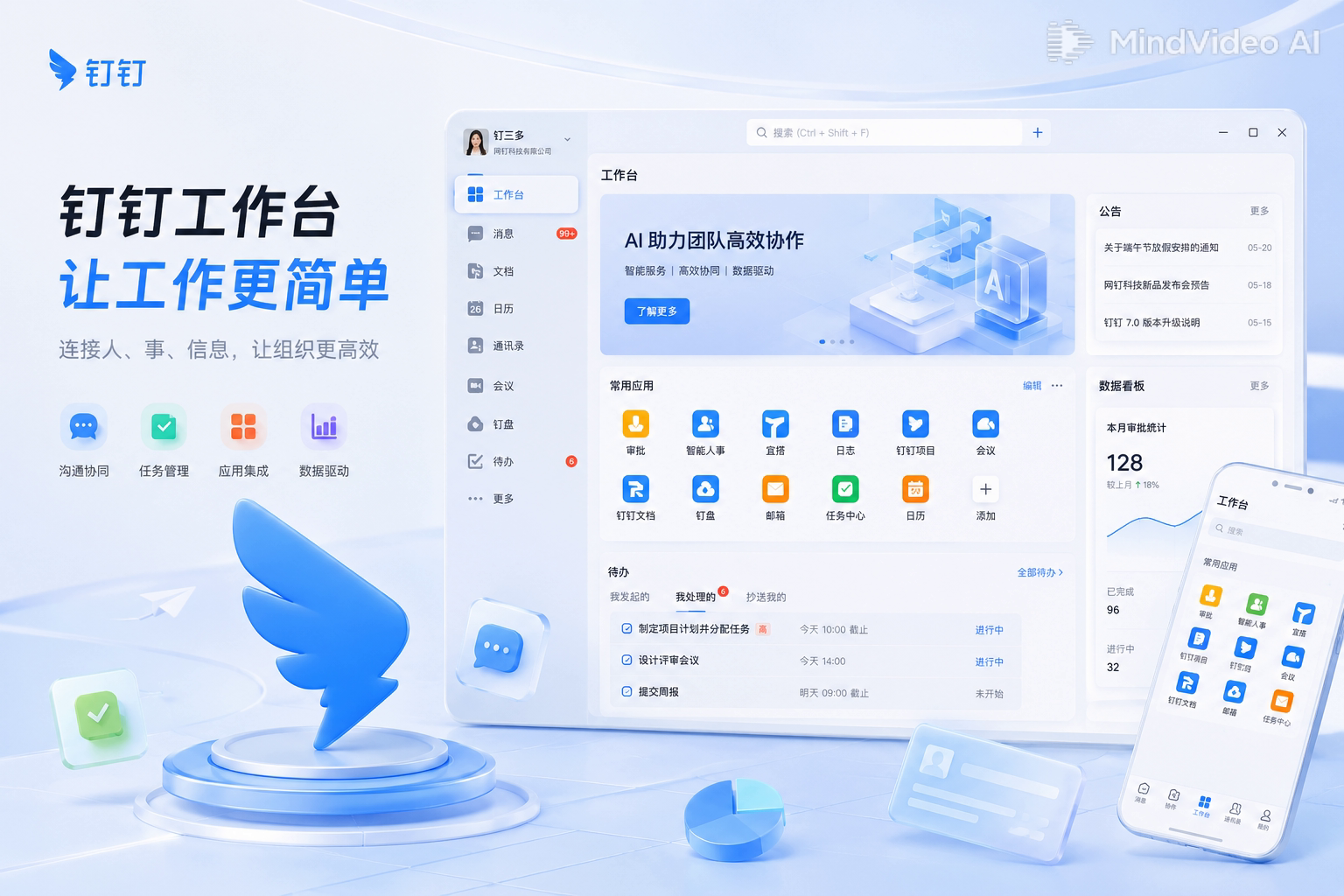 钉钉金属硬件终端联动工作台